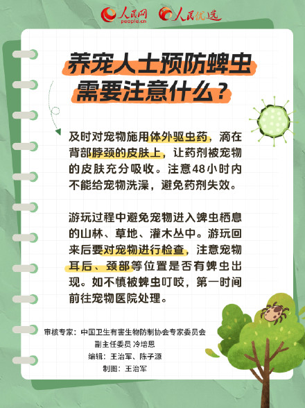 请查收!夏日防蜱虫指南 请查收!夏日防蜱虫指南