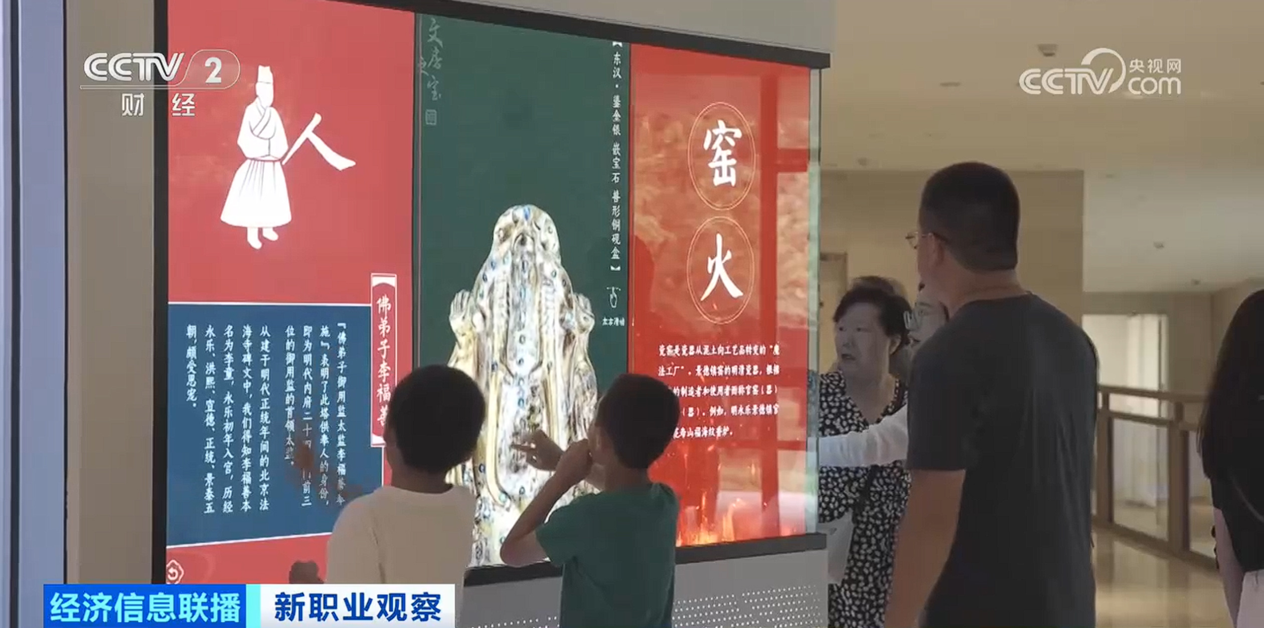 新职业观察|编织历史与科技经纬 他们让文物在光影中“活”起来 新职业观察|编织历史与科技经纬 他们让文物在光影中“活”起来