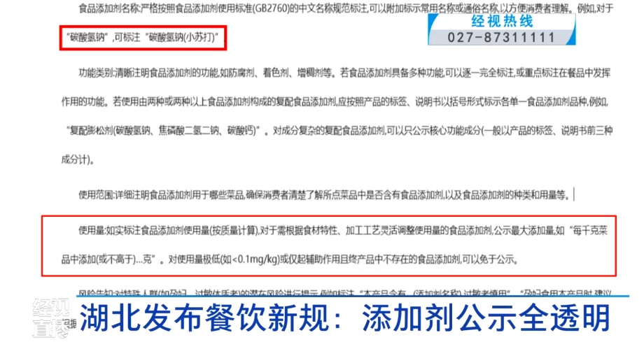 湖北发布餐饮新规!让消费者 “舌尖上” 更安心 湖北发布餐饮新规!让消费者 “舌尖上” 更安心