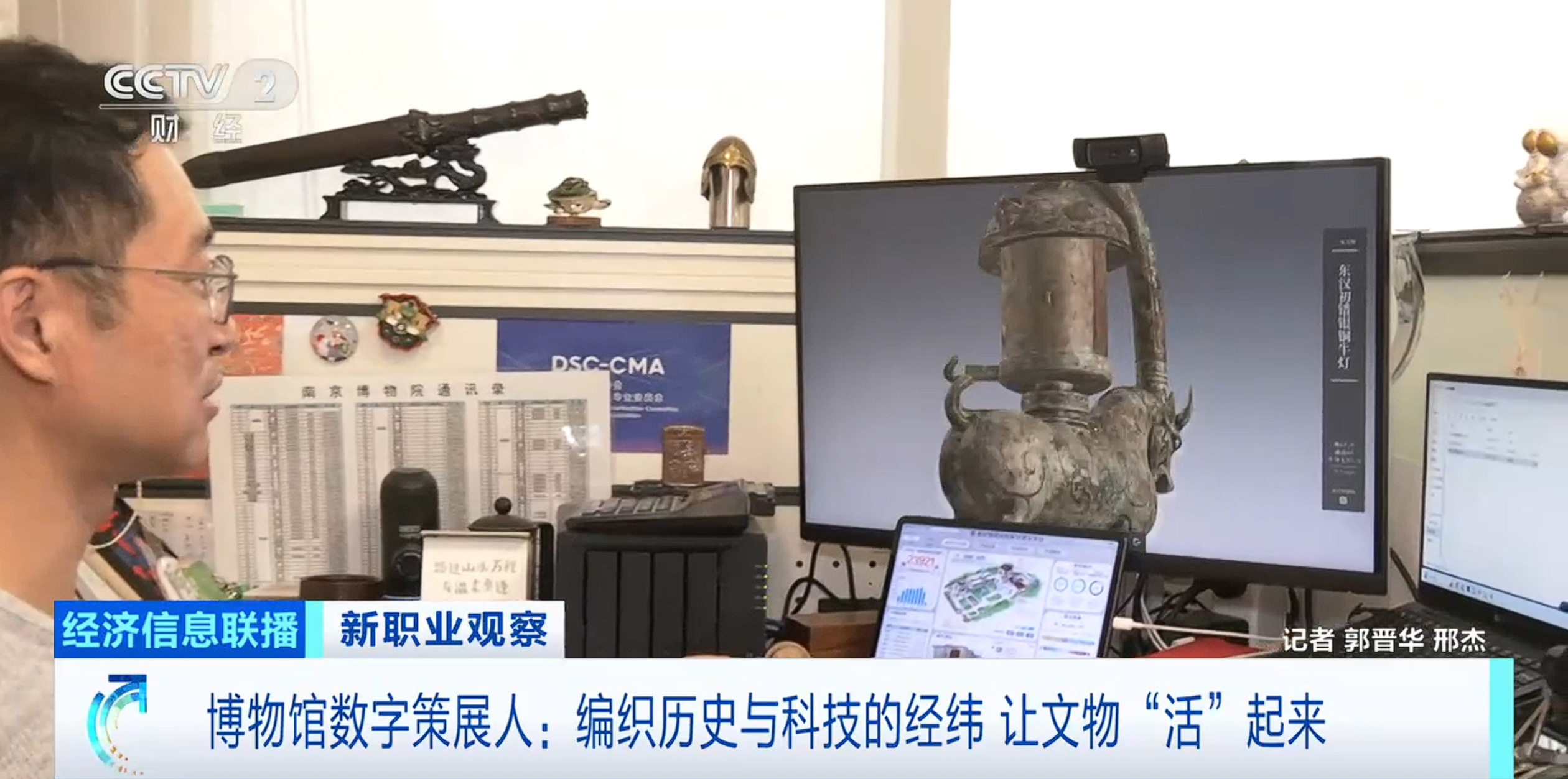 新职业观察|编织历史与科技经纬 他们让文物在光影中“活”起来 新职业观察|编织历史与科技经纬 他们让文物在光影中“活”起来