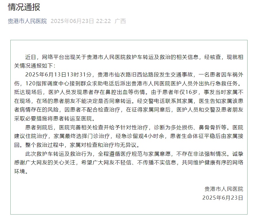 广西贵港“假救护车抢人”？官方回应