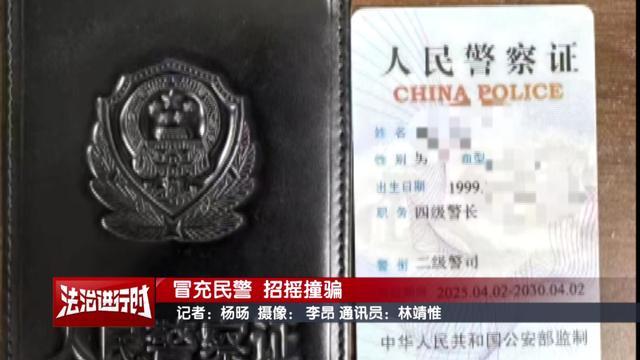 “警察”男友李某，被抓！