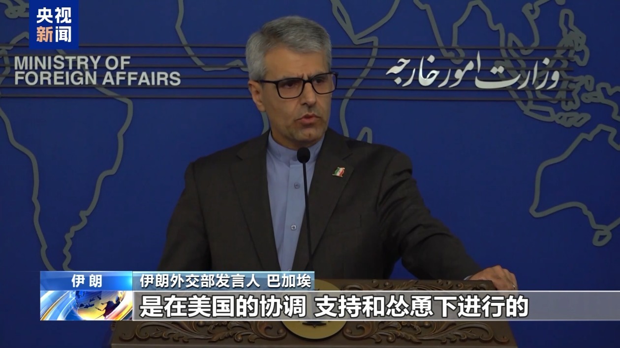 伊外交部发言人:美国是以色列侵略伊朗的同谋 伊外交部发言人:美国是以色列侵略伊朗的同谋