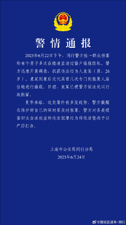 警方通报男子多次在楼道偷窥住户隐私 警方通报男子多次在楼道偷窥住户隐私