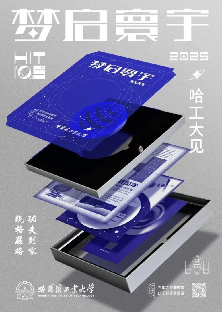 复旦等高校录取通知书：有设计，有画面，有科技
