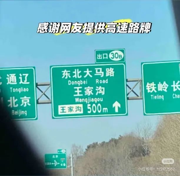 “东北大马路”到底该咋翻译？