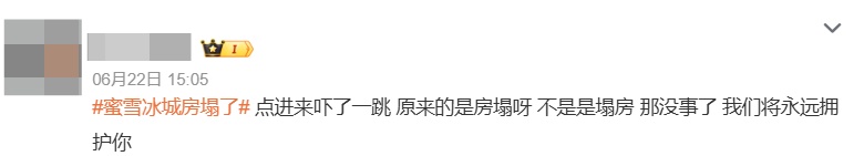 蜜雪冰城房塌了 蜜雪冰城房塌了