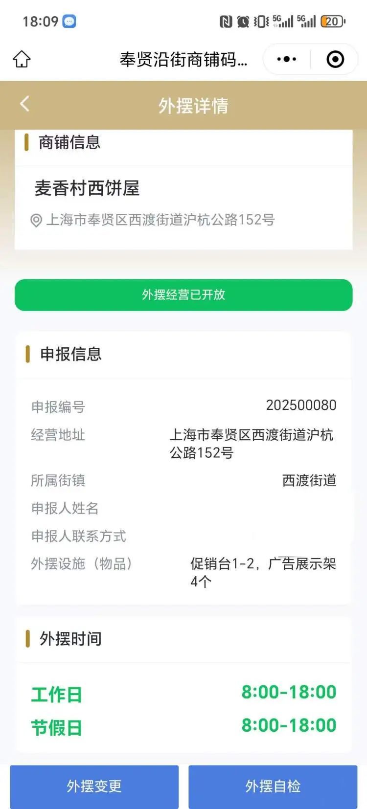 扫二维码就能在上海申请外摆位!全市目前有479处特色设摊点 扫二维码就能在上海申请外摆位!全市目前有479处特色设摊点