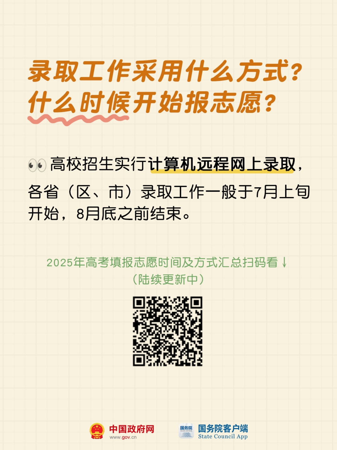 定了！广东高考将于6月25日放榜