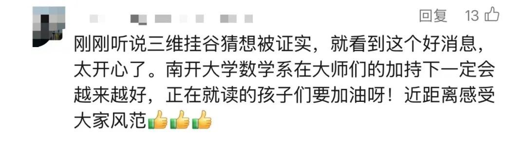 这位重量级数学家，正式加入南开大学！