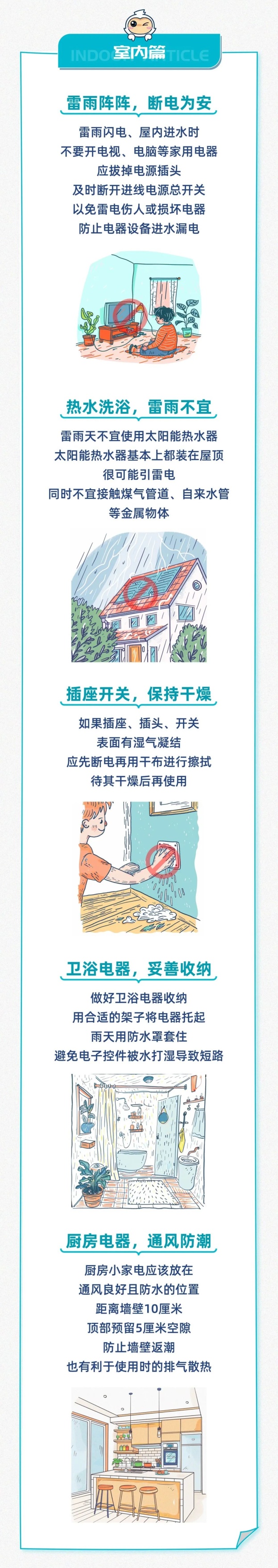 下雨天也容易“走火”?湿+电=危险! 下雨天也容易“走火”?湿+电=危险!