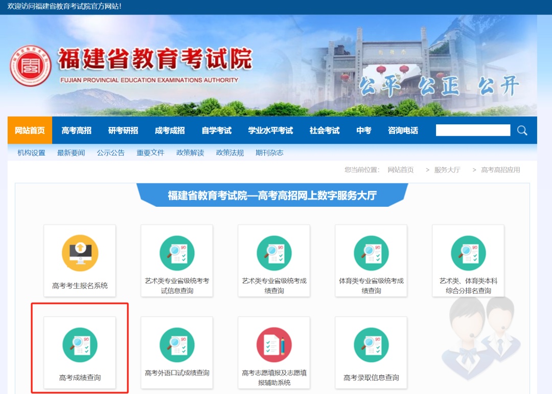 2025年福建高考成绩公布!查分通道在此→ 2025年福建高考成绩公布!查分通道在此→