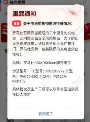 顺丰速递回应不再揽收罗马仕充电宝：电池类事故频发，为管控风险