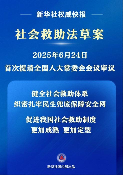 我国拟立法健全社会救助体系