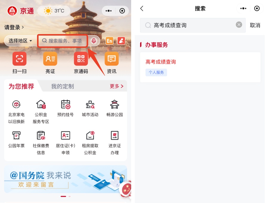 2025年北京高考成绩将于6月25日公布! 2025年北京高考成绩将于6月25日公布!
