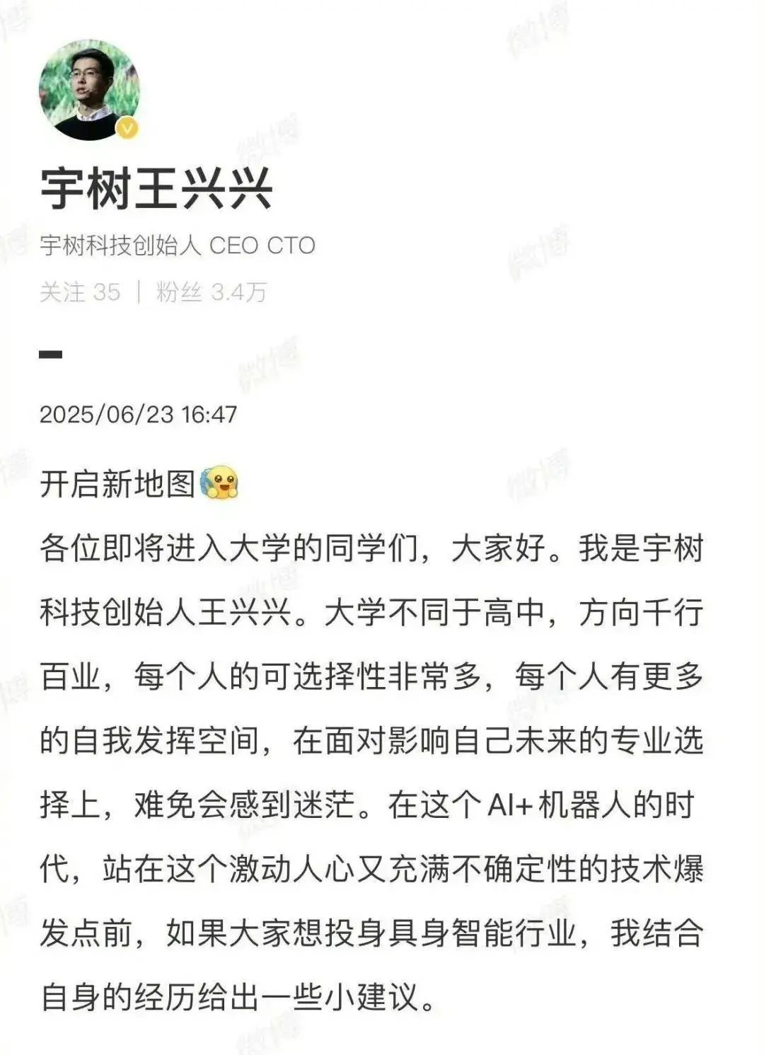 填报志愿前看看!宇树科技王兴兴给高考生的报考建议火了 填报志愿前看看!宇树科技王兴兴给高考生的报考建议火了