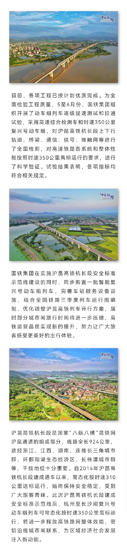 沪昆高铁杭长段安全标准示范线拉通试验圆满成功 沪昆高铁杭长段安全标准示范线拉通试验圆满成功