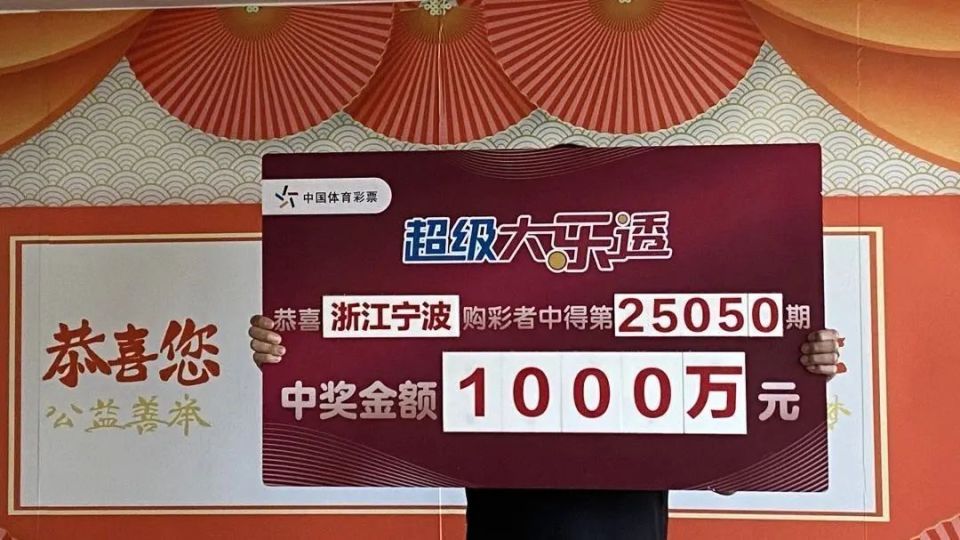 浙江男子心真大:中了1000万,40天后才发现! 浙江男子心真大:中了1000万,40天后才发现!