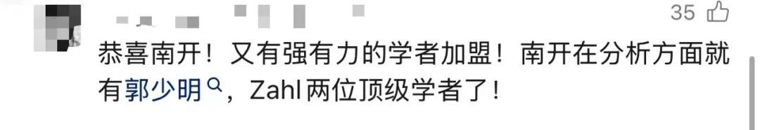 这位重量级数学家，正式加入南开大学！