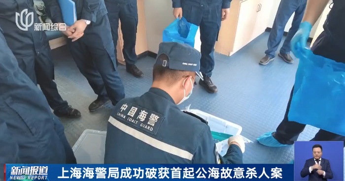 上海首起，已侦破！男子高某在公海上故意杀人，被逮捕