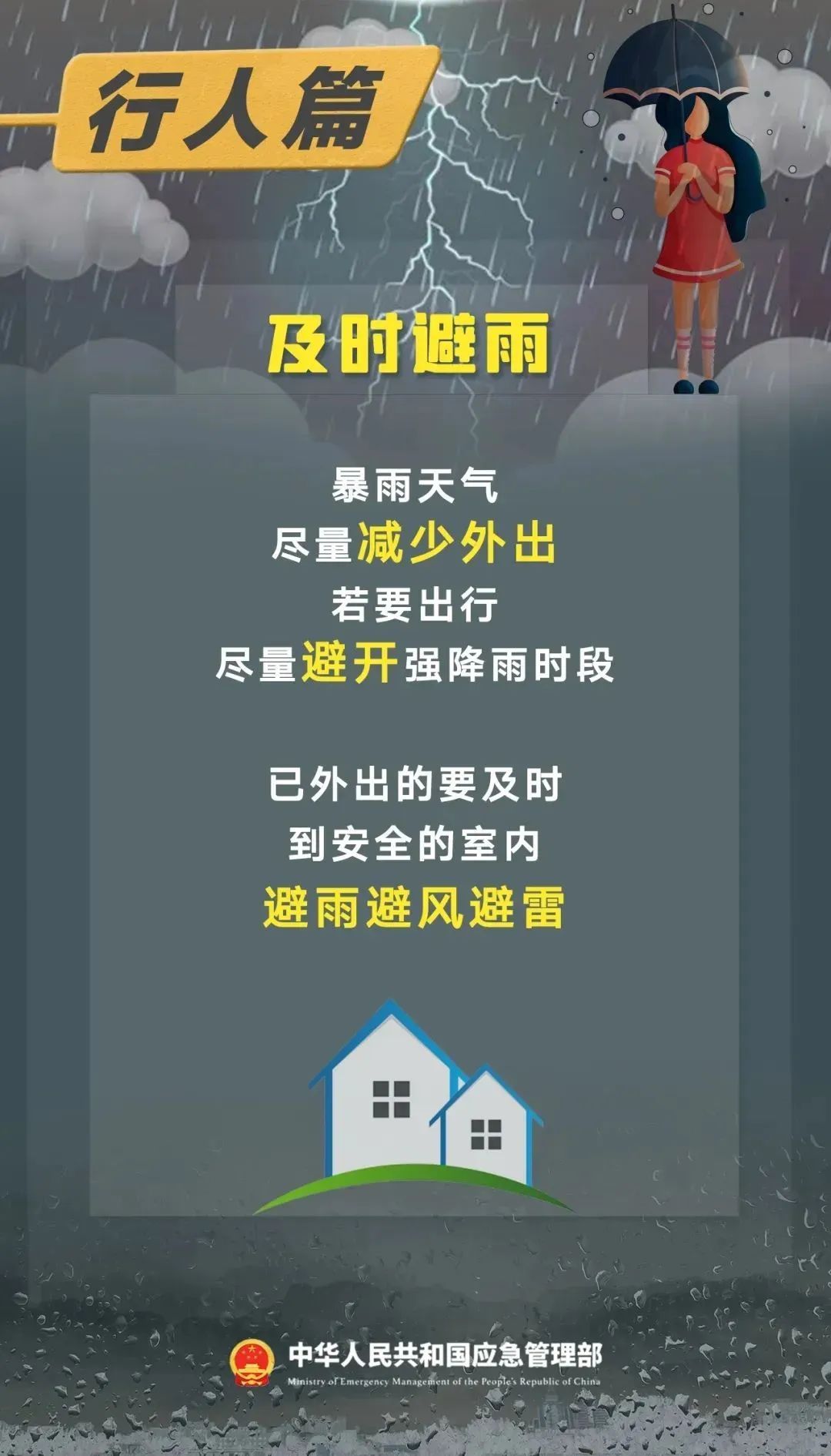 梅雨季节,这份防御指南请收好→ 梅雨季节,这份防御指南请收好→