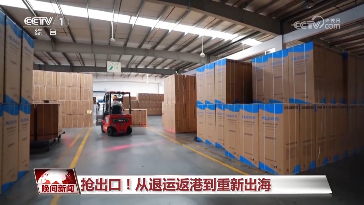 90天“窗口期”外贸企业抢跑全球新赛道|抢出口!从退运返港到重新启航 90天“窗口期”外贸企业抢跑全球新赛道|抢出口!从退运返港到重新启航