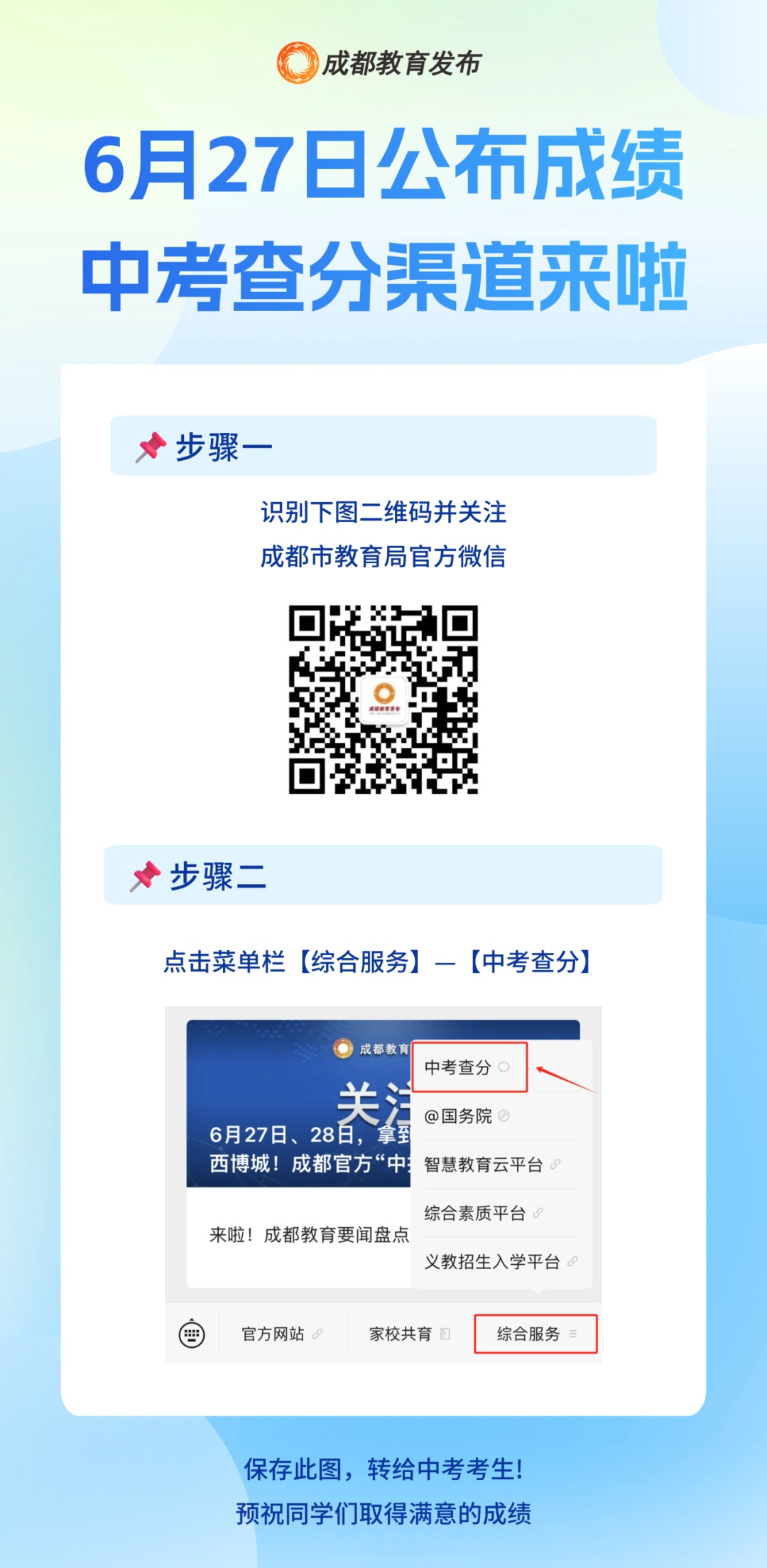 成都中考成绩6月27日公布，查分渠道来了！