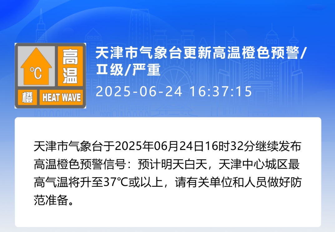 天津高温持续，何时结束？就在→