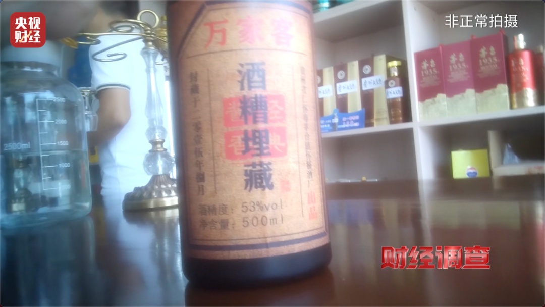 酒精勾兑,溢价超40倍......直播间里的“老酒”竟是假酒! 酒精勾兑,溢价超40倍......直播间里的“老酒”竟是假酒!
