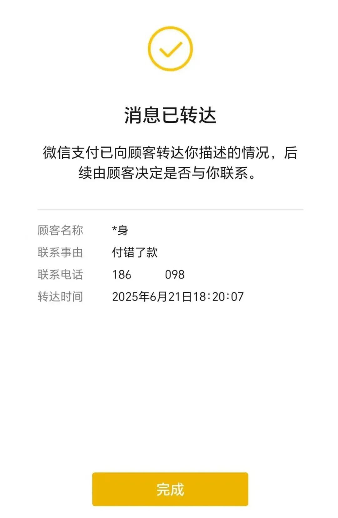 360元打车费误付10203元，四川一的哥急寻乘客退钱