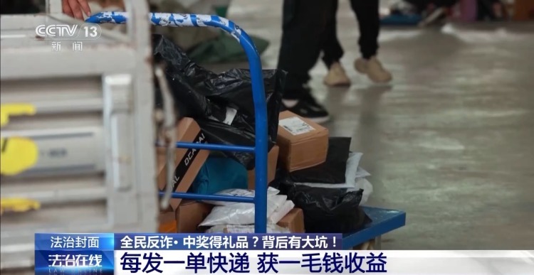 一女子“中奖”后被骗70多万元!“稳赚不赔”背后有大坑 一女子“中奖”后被骗70多万元!“稳赚不赔”背后有大坑