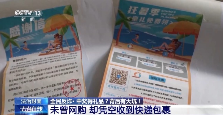 一女子“中奖”后被骗70多万元!“稳赚不赔”背后有大坑 一女子“中奖”后被骗70多万元!“稳赚不赔”背后有大坑