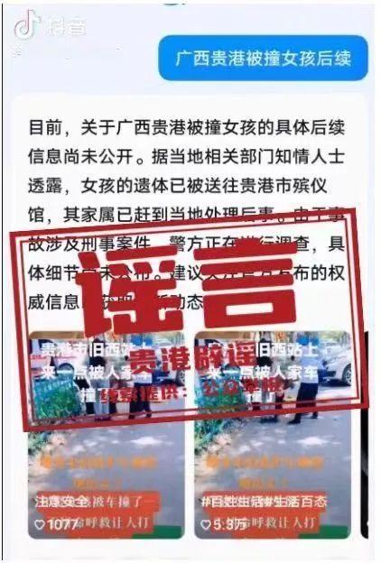 网传“贵港女孩被120强制带走后死亡”不实信息，传播者被处罚