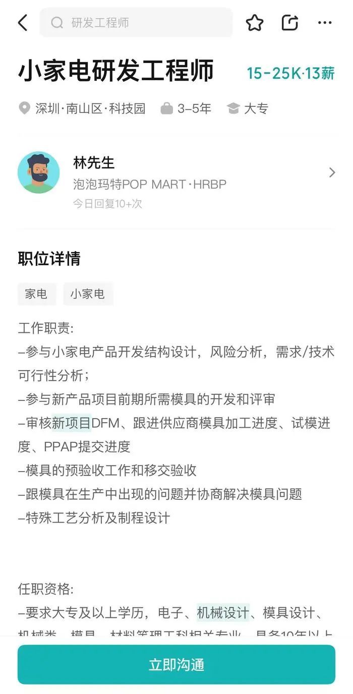 泡泡玛特疑进军家电行业，正招聘相关人才
