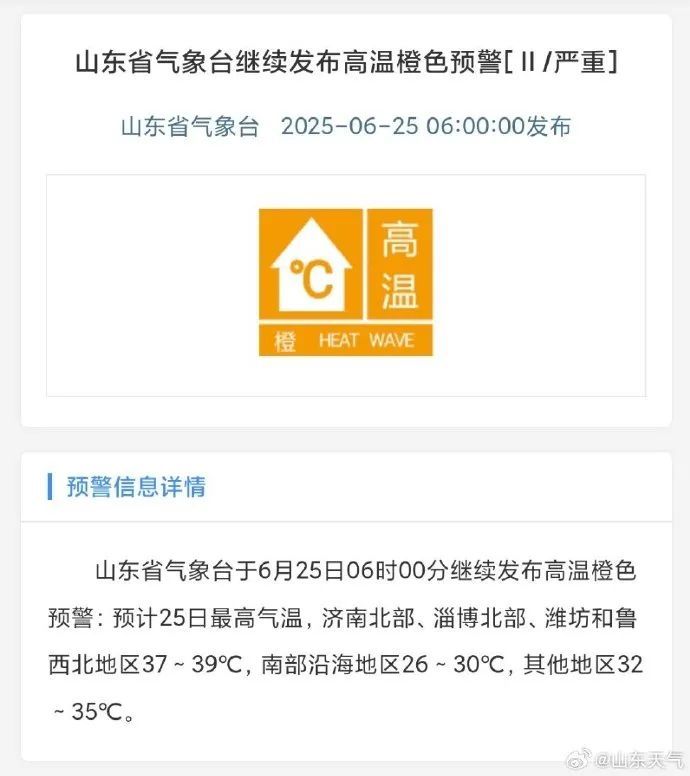 中到大雨局部暴雨!今起连续3天山东大范围降雨,济南将迎来降温天气 中到大雨局部暴雨!今起连续3天山东大范围降雨,济南将迎来降温天气