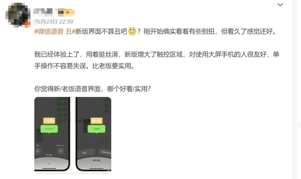 微信改版“丑”上热搜？网友吵翻了……