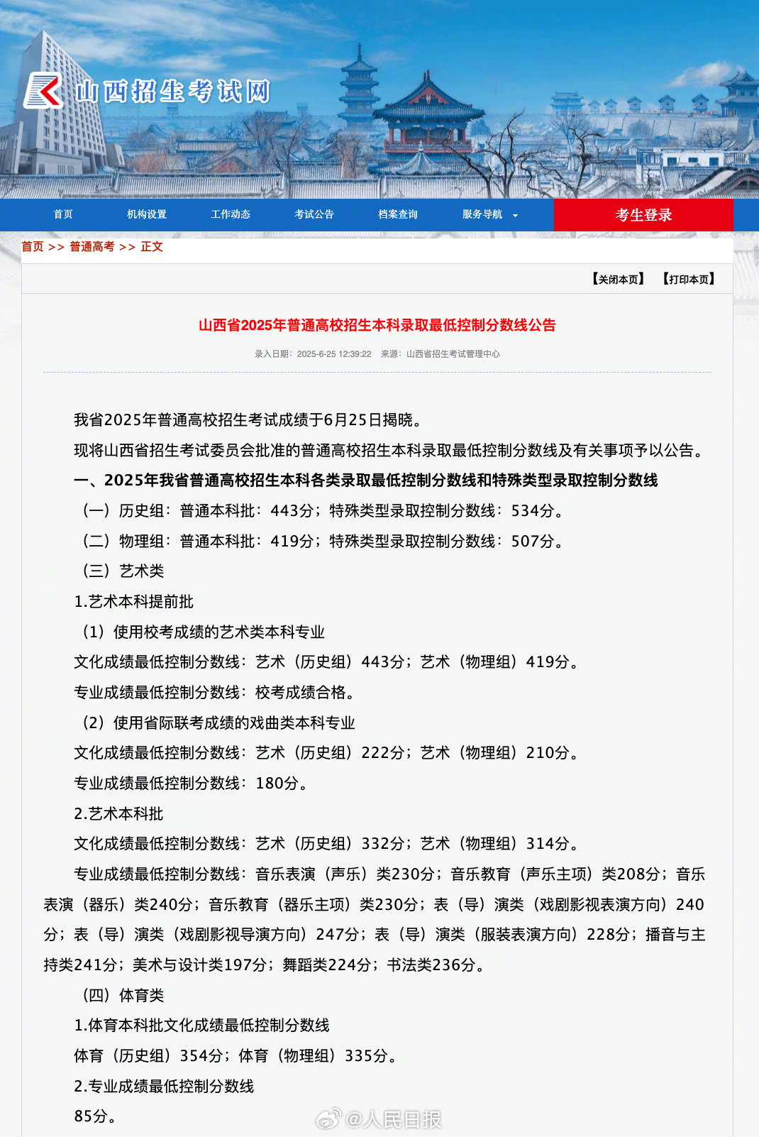 云南、山西、青海2025年高考分数线出炉