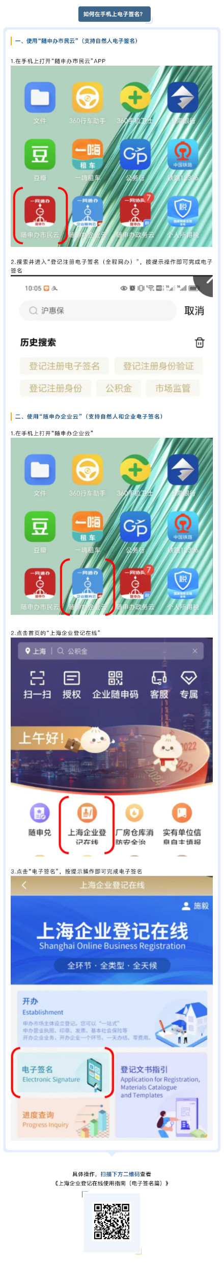 “上海企业登记在线”再升级！电子签名掏出手机就能办→