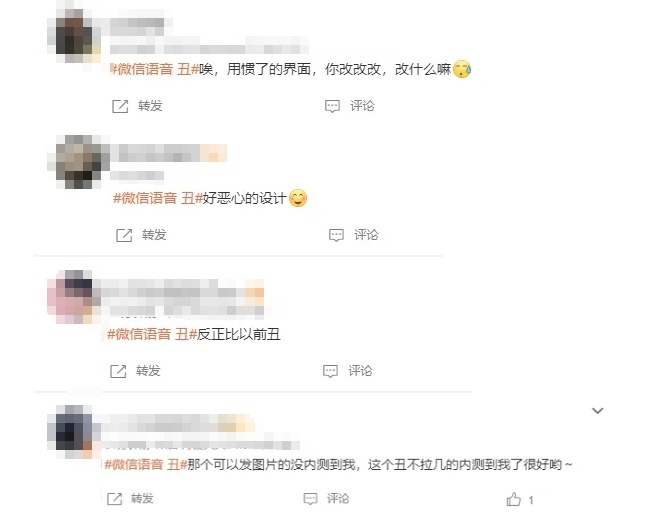 微信改版“丑”上热搜？网友吵翻了……