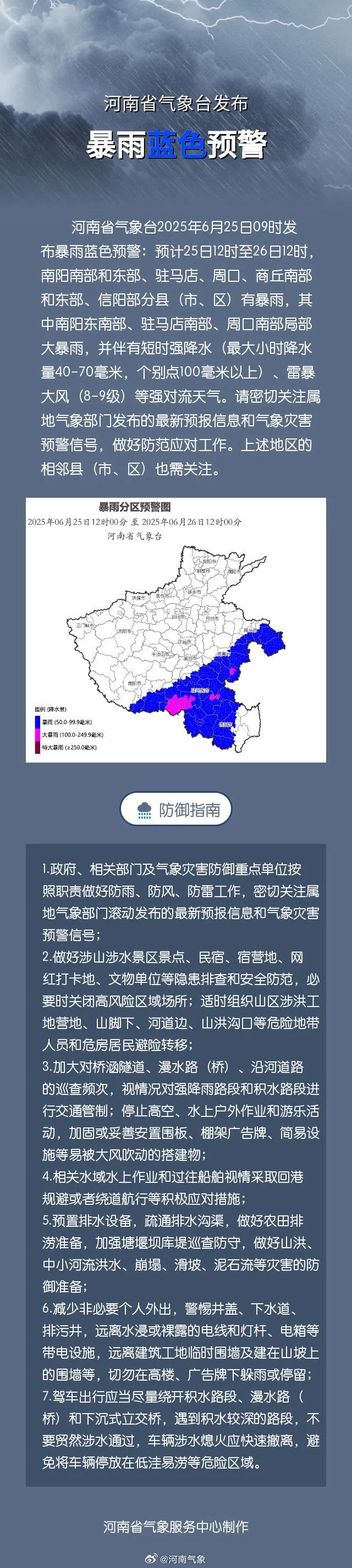 河南发布暴雨蓝色预警!8地市有暴雨,局地大暴雨、雷暴大风等强对流天气 河南发布暴雨蓝色预警!8地市有暴雨,局地大暴雨、雷暴大风等强对流天气