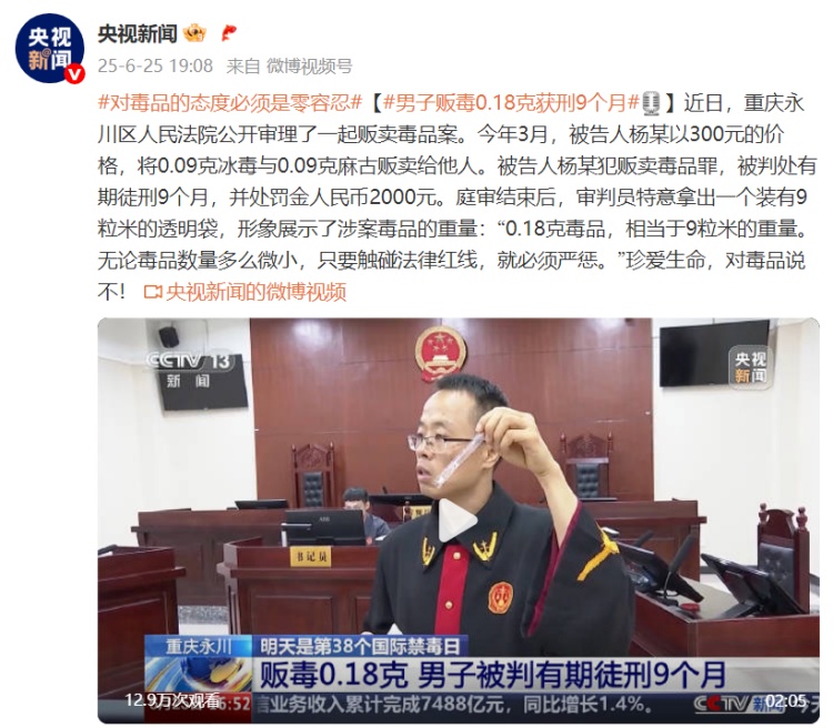 对毒品的态度必须是零容忍!男子贩毒0.18克获刑9个月 对毒品的态度必须是零容忍!男子贩毒0.18克获刑9个月