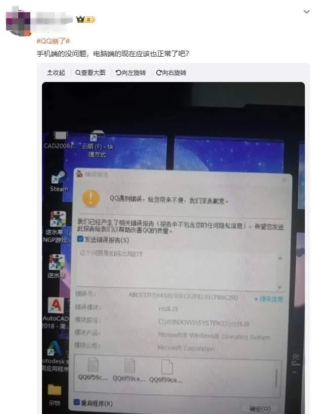 QQ崩了!网友:以为电脑坏了,腾讯回应 QQ崩了!网友:以为电脑坏了,腾讯回应