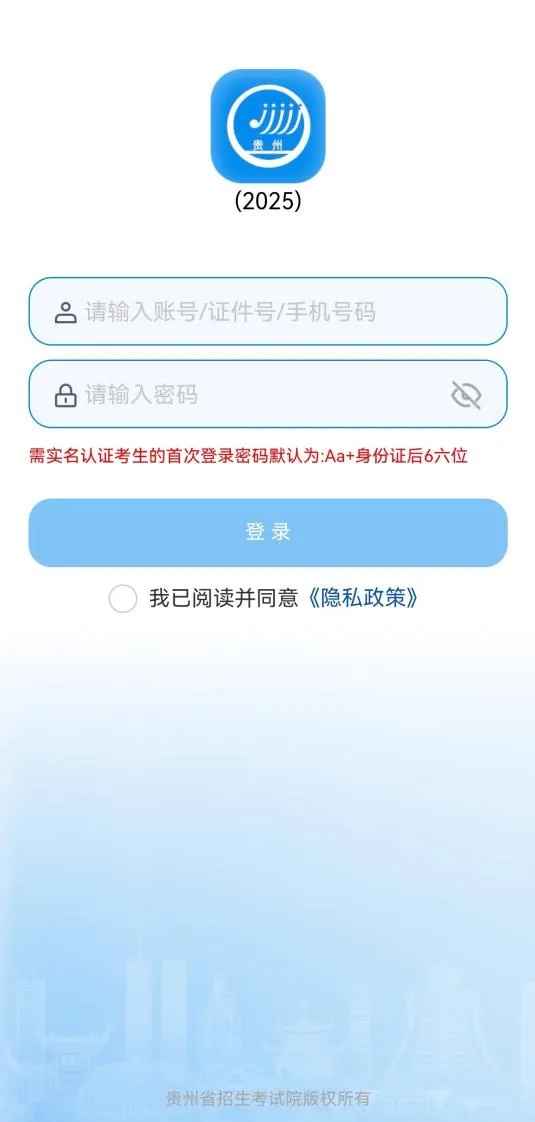 贵州省2025年高考成绩已发布！可多渠道查询→