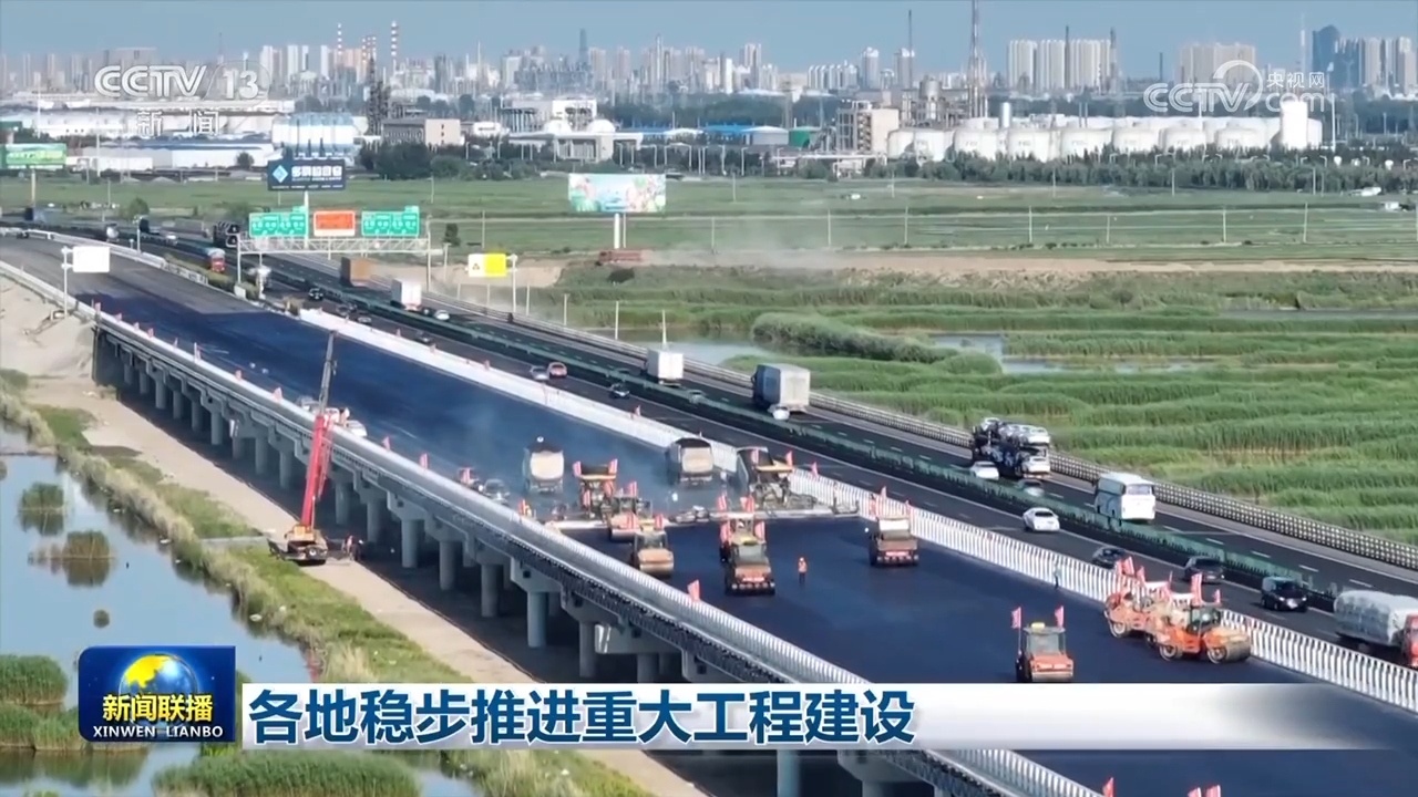 重大工程稳步推进 消费活力持续释放 多领域齐奏发展“奋进曲” 重大工程稳步推进 消费活力持续释放 多领域齐奏发展“奋进曲”