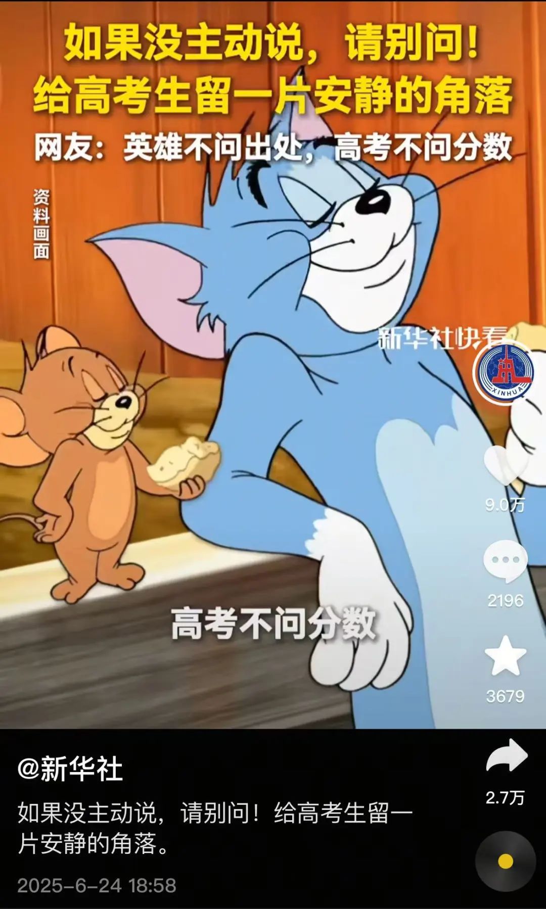 “高考查分”名场面来了!不主动说,请别问…… “高考查分”名场面来了!不主动说,请别问……