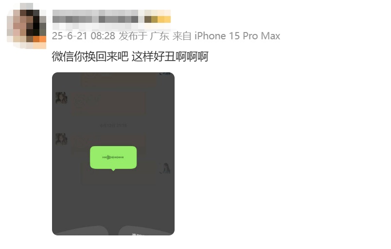 微信改版翻车?网友吐槽:换回来吧,有点丑 微信改版翻车?网友吐槽:换回来吧,有点丑