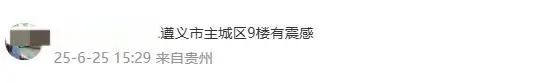 四川一地发生地震!网友:重庆有震感 四川一地发生地震!网友:重庆有震感