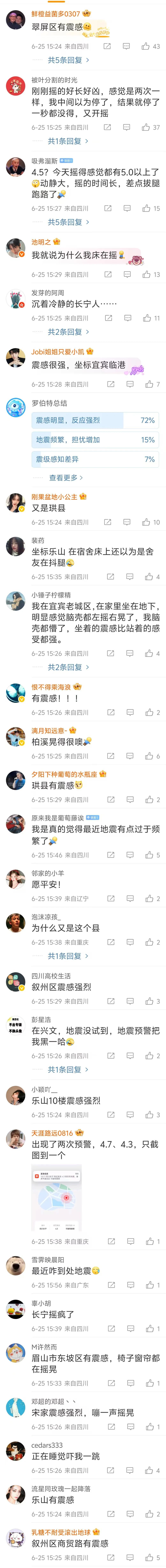 四川发生4.5级地震!网友:震感强烈,椅子窗帘都在摇 四川发生4.5级地震!网友:震感强烈,椅子窗帘都在摇