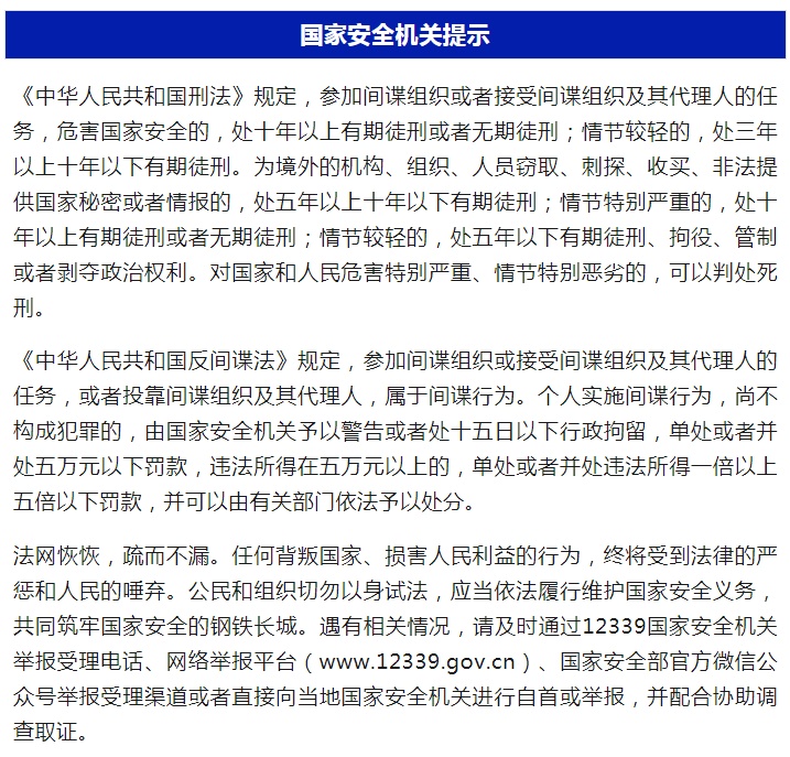 “上岸”无果，心生报复！向某某竟主动联络境外间谍情报机关