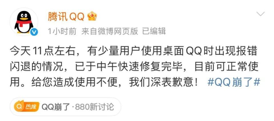 QQ崩了!网友:以为电脑坏了,腾讯回应 QQ崩了!网友:以为电脑坏了,腾讯回应